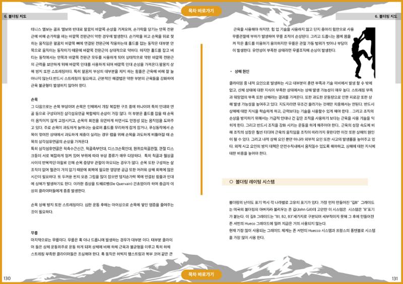 생활등산지도자 교재 65페이지