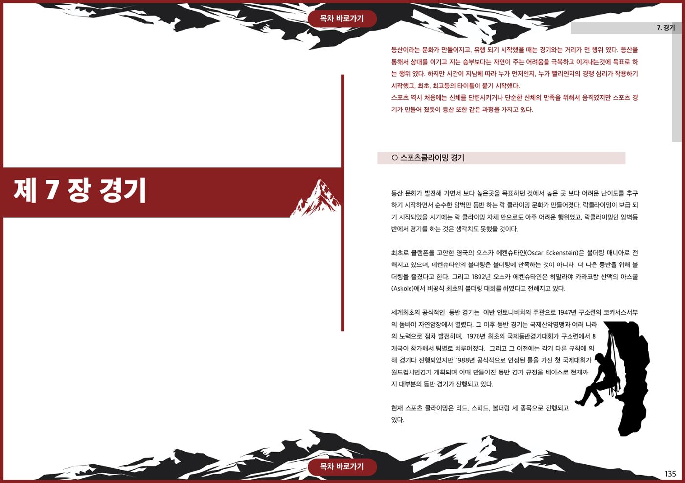 생활등산지도자 교재 67페이지