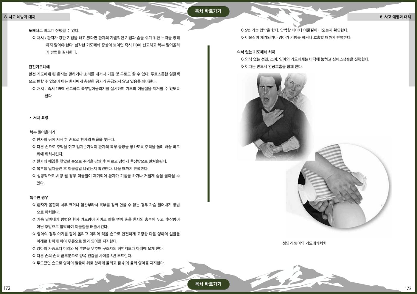 생활등산지도자 교재 86페이지