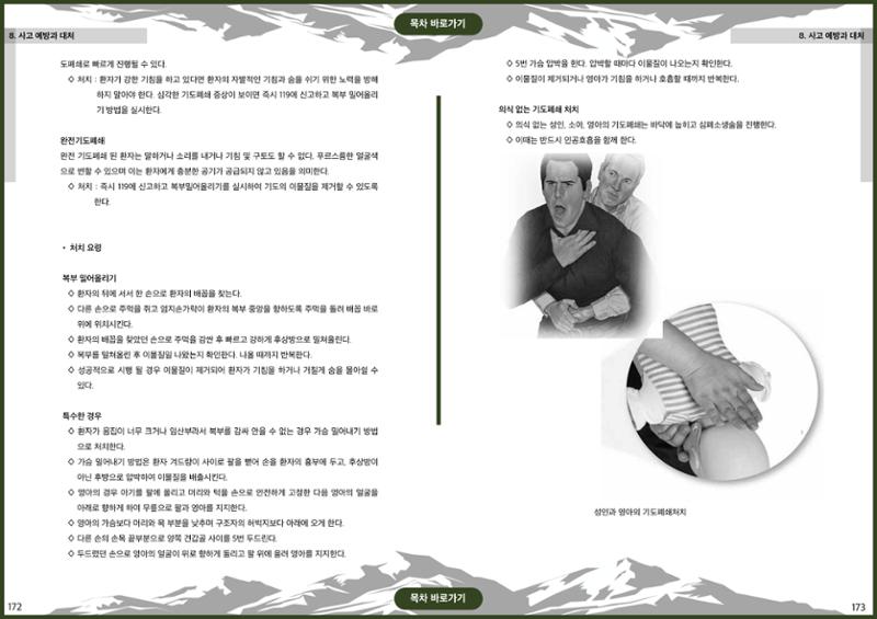 생활등산지도자 교재 86페이지