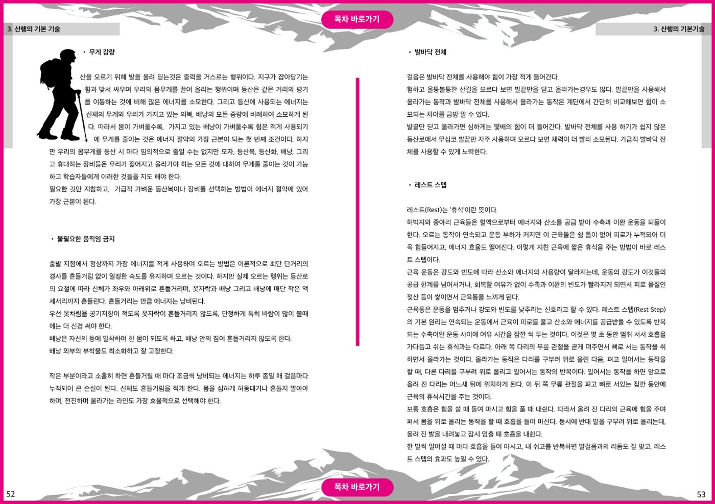 생활등산지도자 교재 26페이지