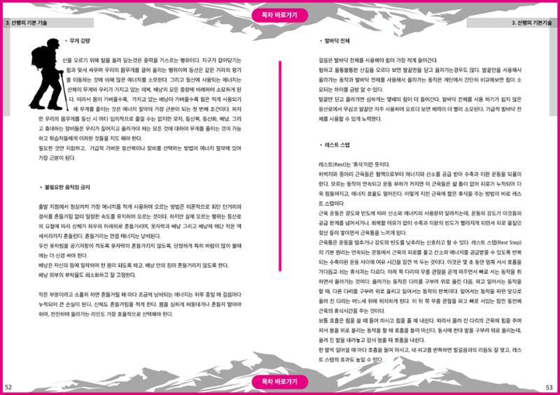 생활등산지도자 교재 26페이지