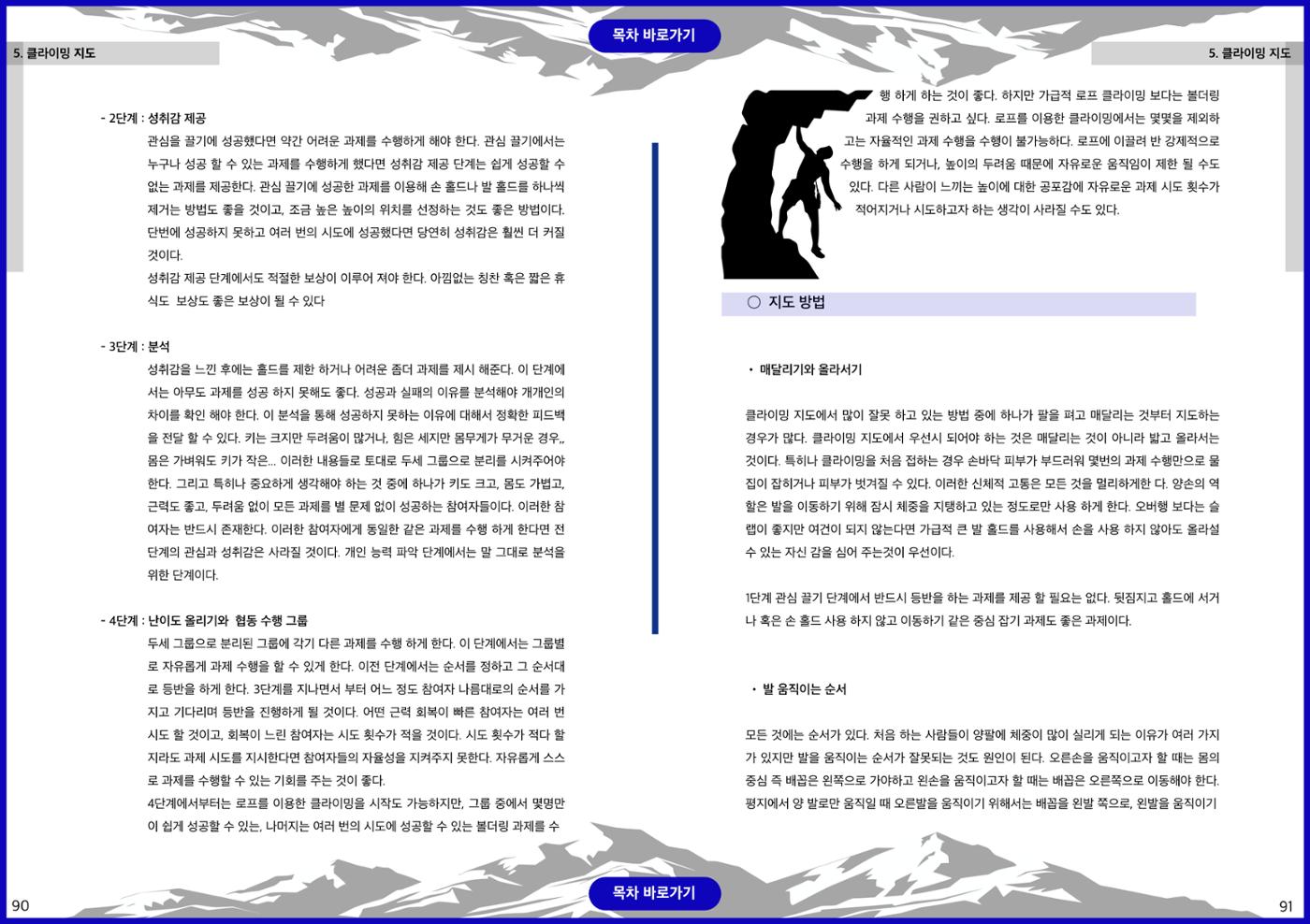 생활등산지도자 교재 45페이지