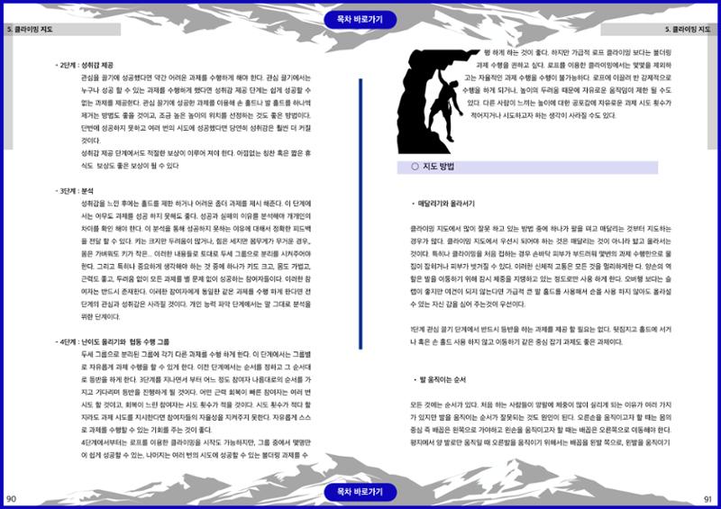 생활등산지도자 교재 45페이지