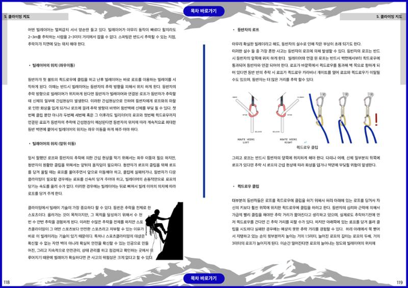 생활등산지도자 교재 59페이지