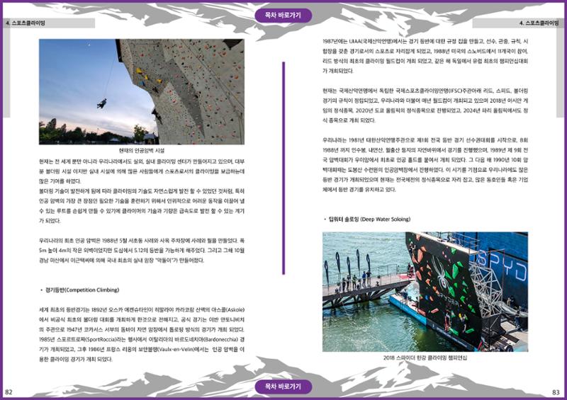 생활등산지도자 교재 41페이지