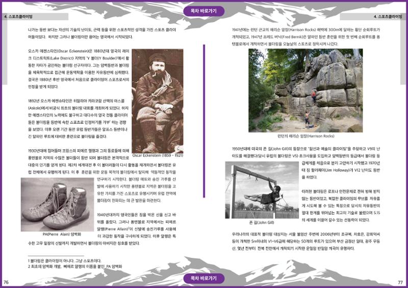 생활등산지도자 교재 38페이지