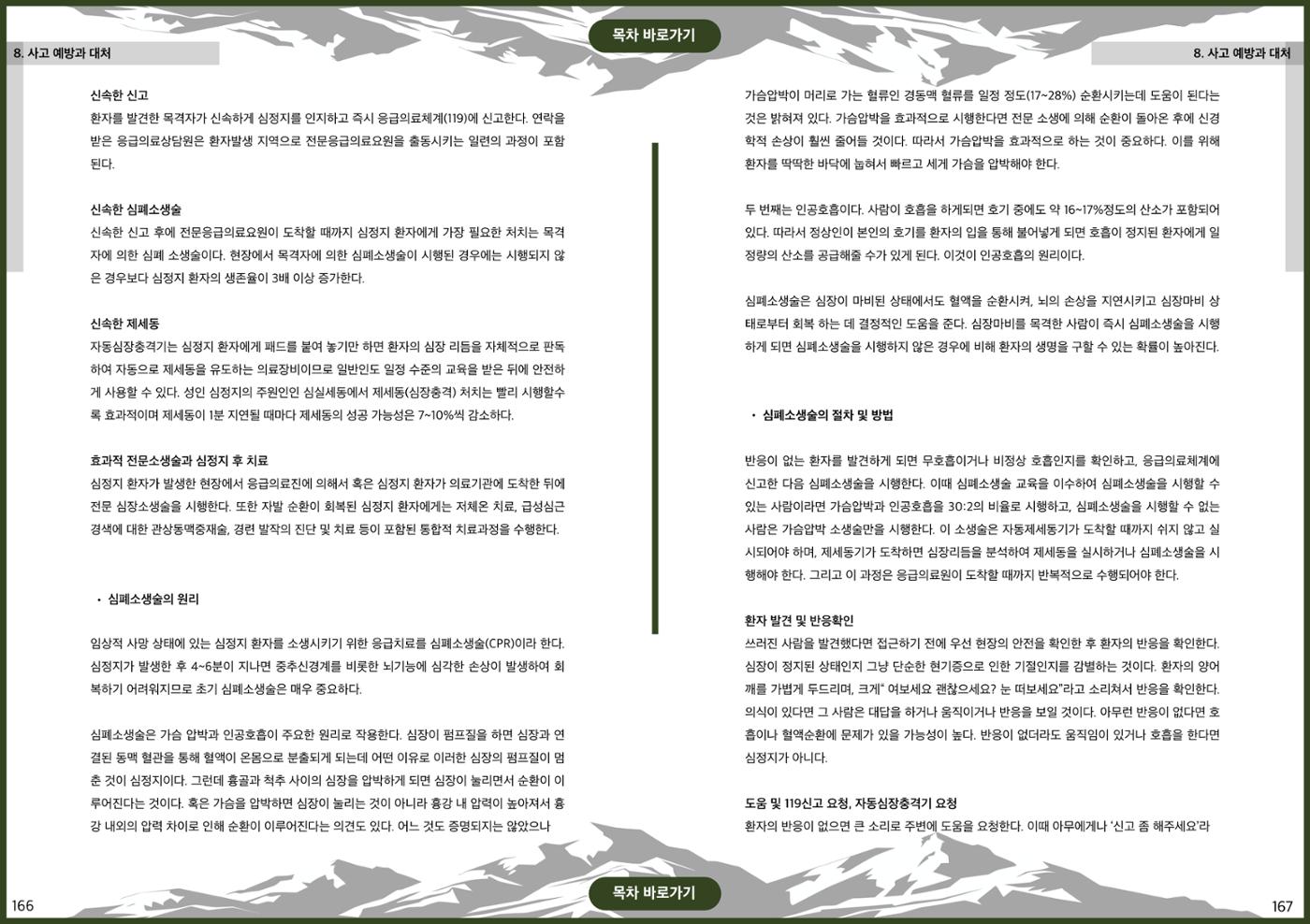 생활등산지도자 교재 83페이지
