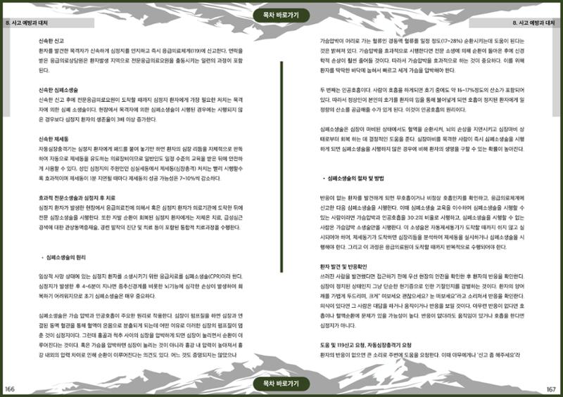 생활등산지도자 교재 83페이지