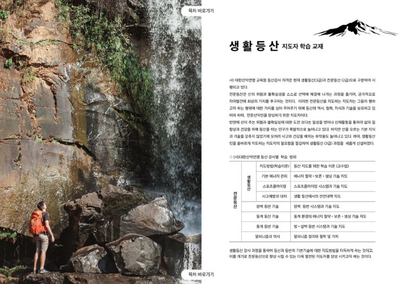 생활등산지도자 교재 4페이지