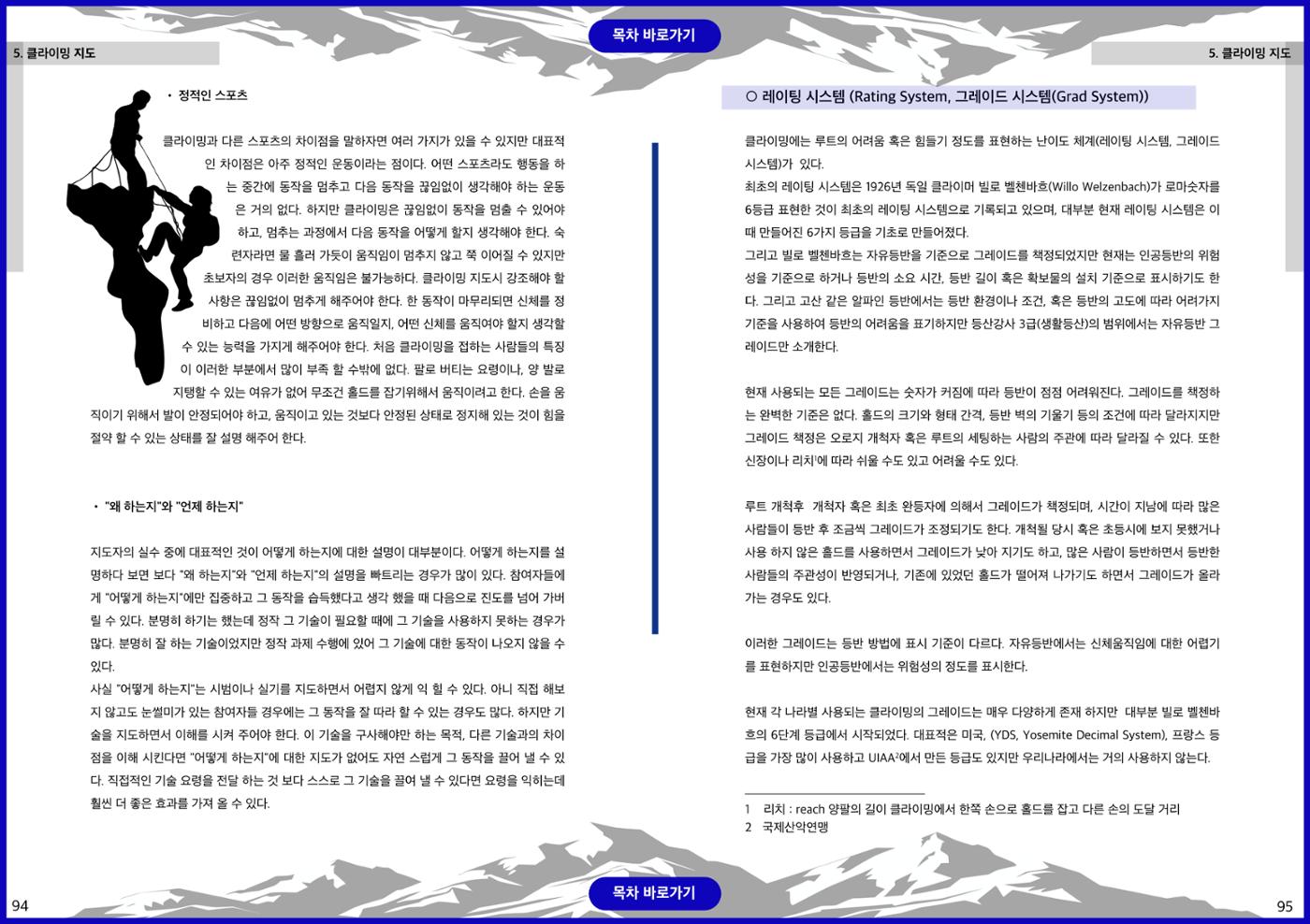 생활등산지도자 교재 47페이지