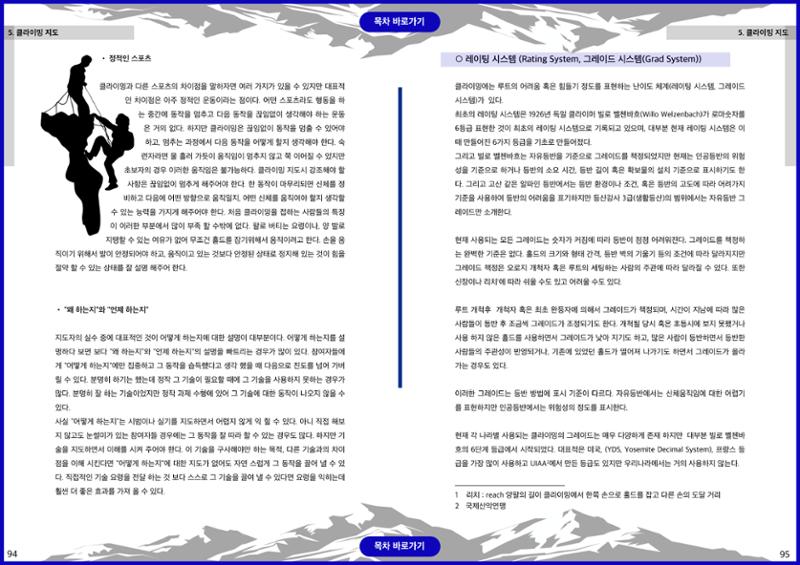 생활등산지도자 교재 47페이지