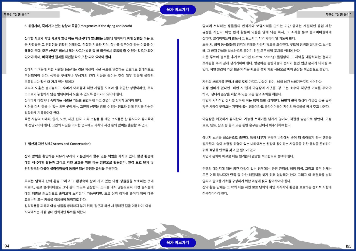 생활등산지도자 교재 97페이지