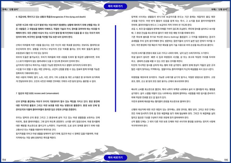 생활등산지도자 교재 97페이지