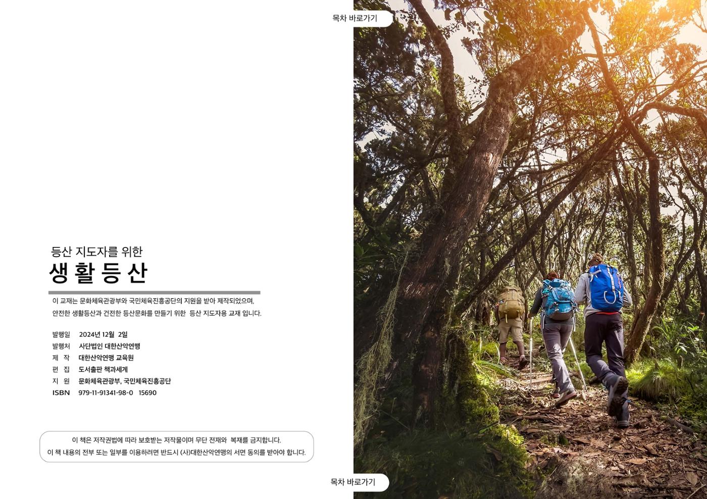 생활등산지도자 교재 3페이지