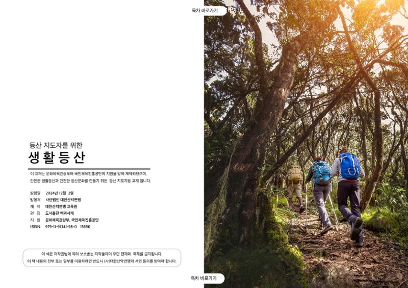 생활등산지도자 교재 3페이지