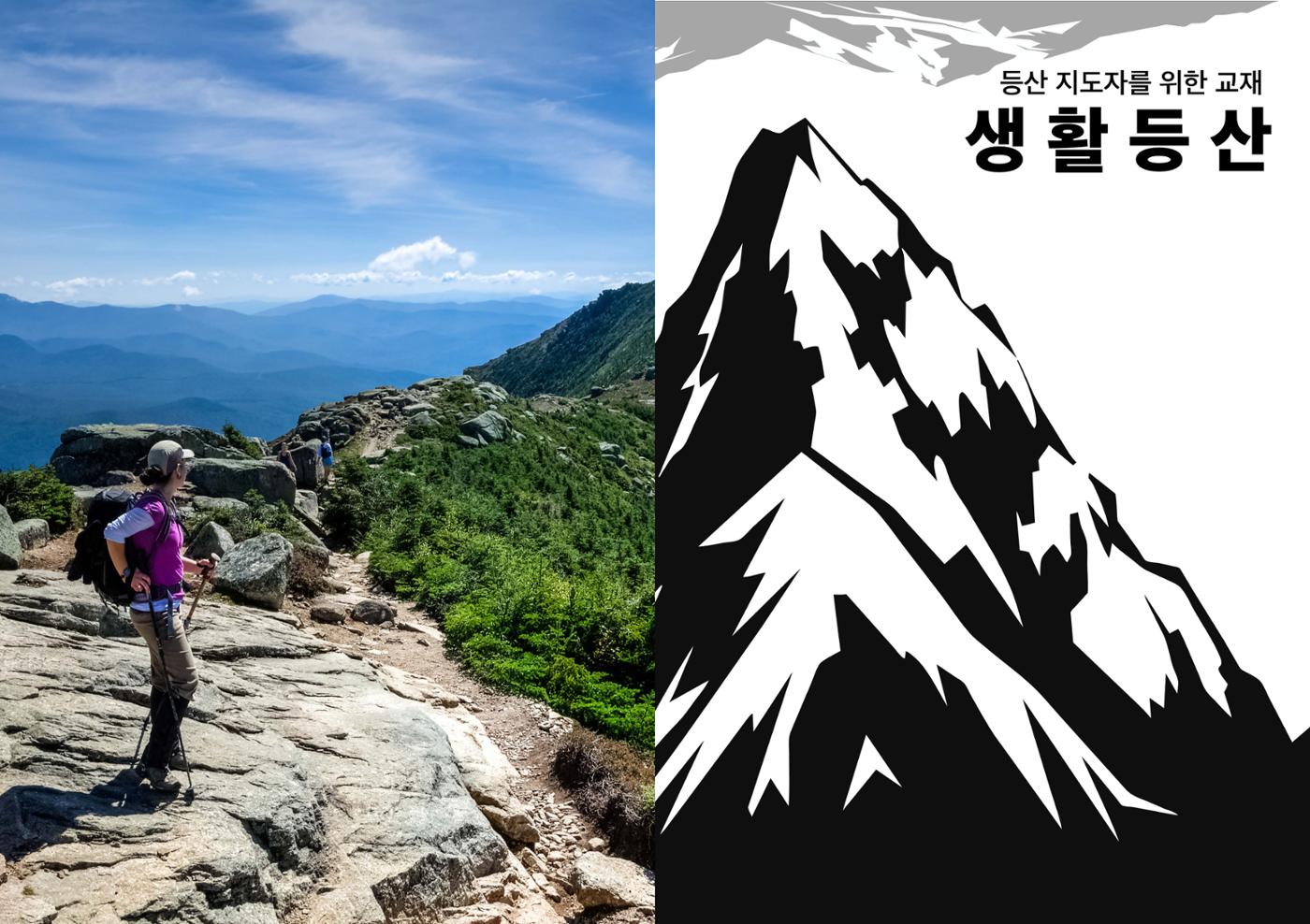 생활등산지도자 교재 2페이지