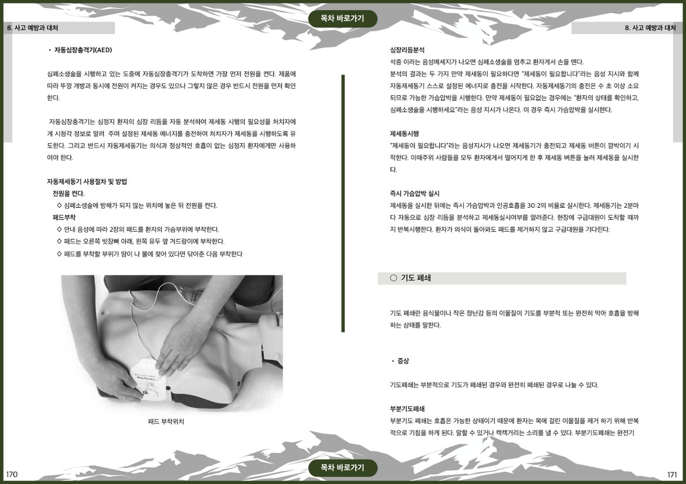 생활등산지도자 교재 85페이지