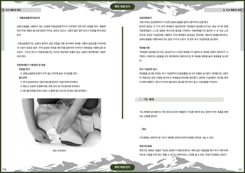 생활등산지도자 교재 85페이지
