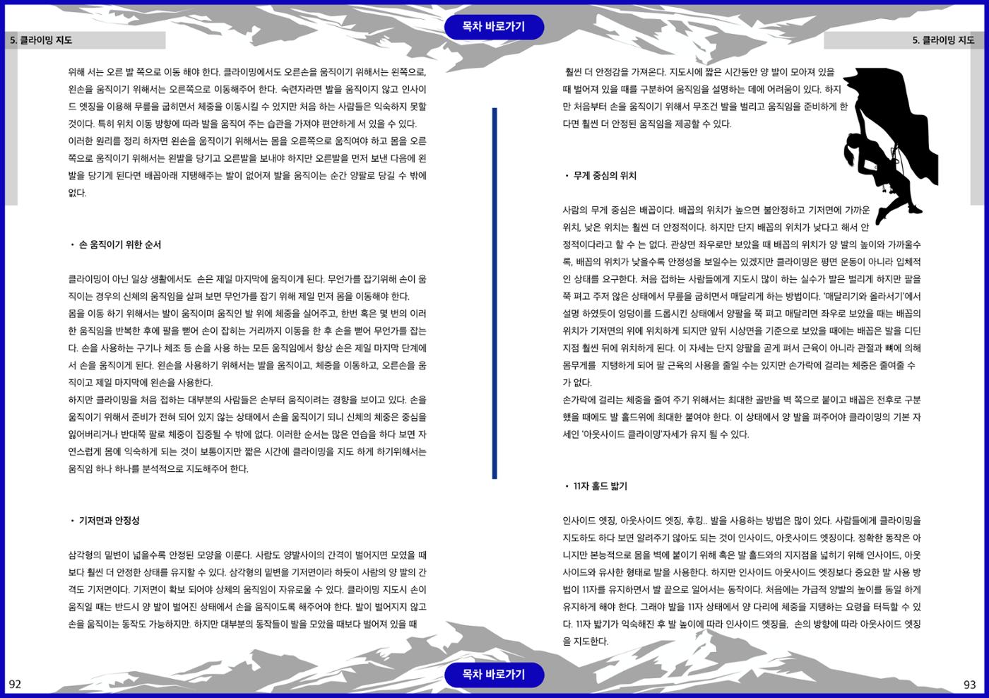 생활등산지도자 교재 46페이지