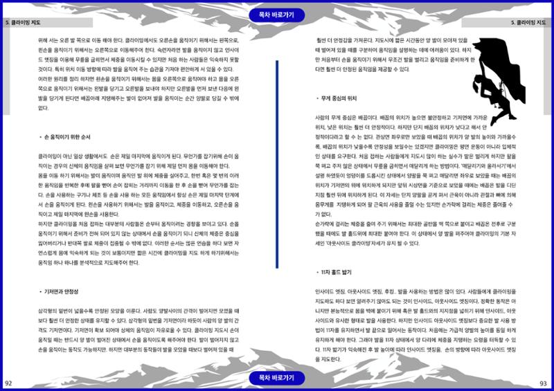 생활등산지도자 교재 46페이지