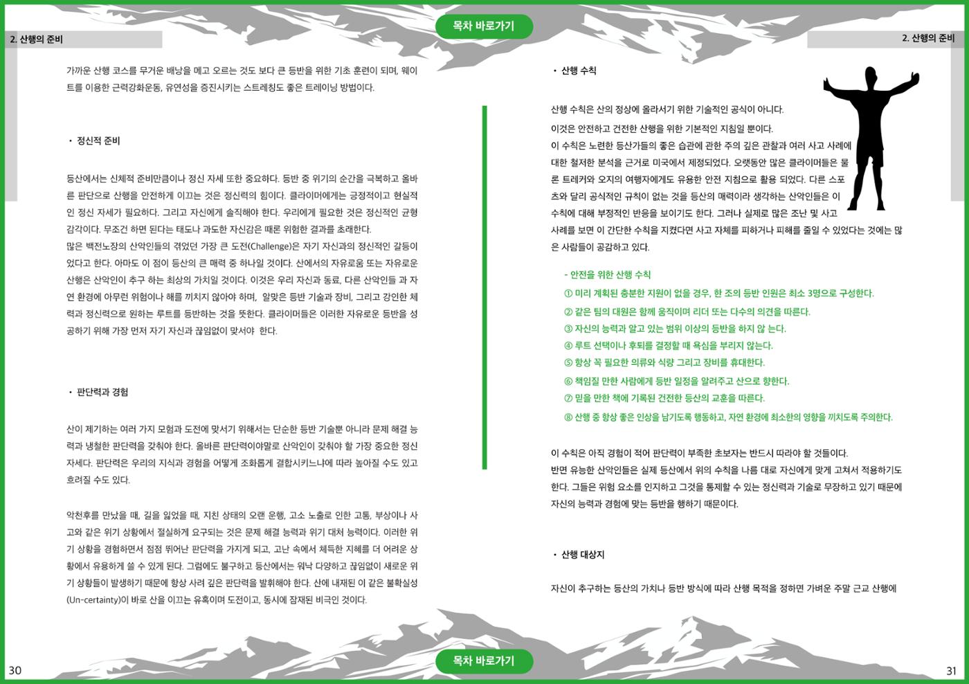 생활등산지도자 교재 15페이지