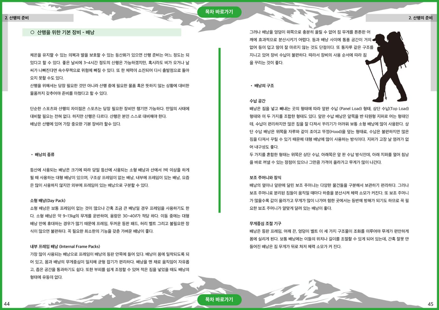생활등산지도자 교재 22페이지