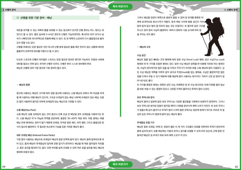 생활등산지도자 교재 22페이지