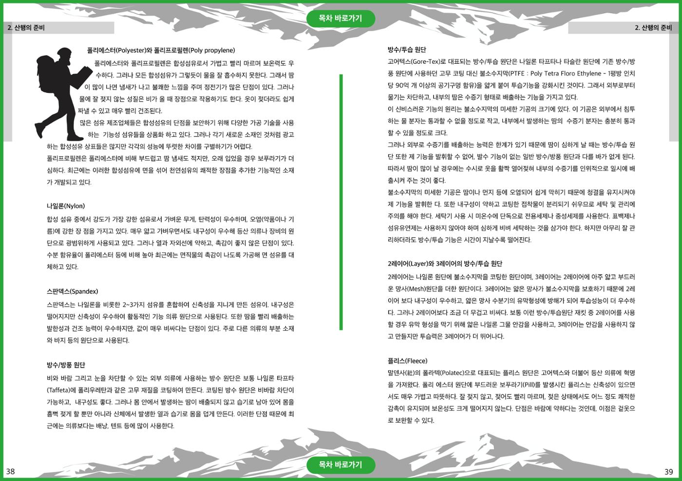 생활등산지도자 교재 19페이지