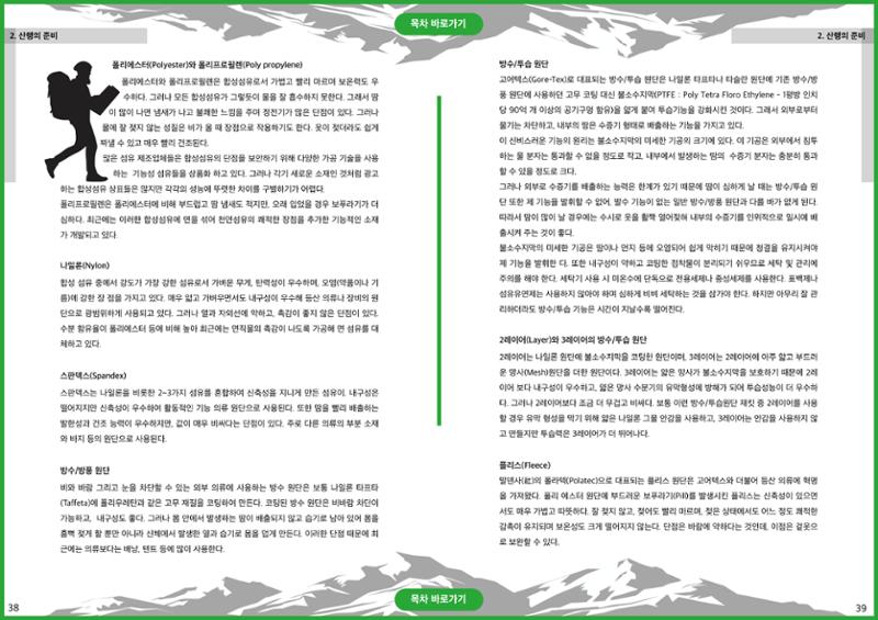 생활등산지도자 교재 19페이지