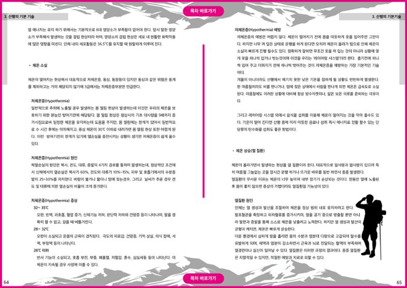 생활등산지도자 교재 32페이지