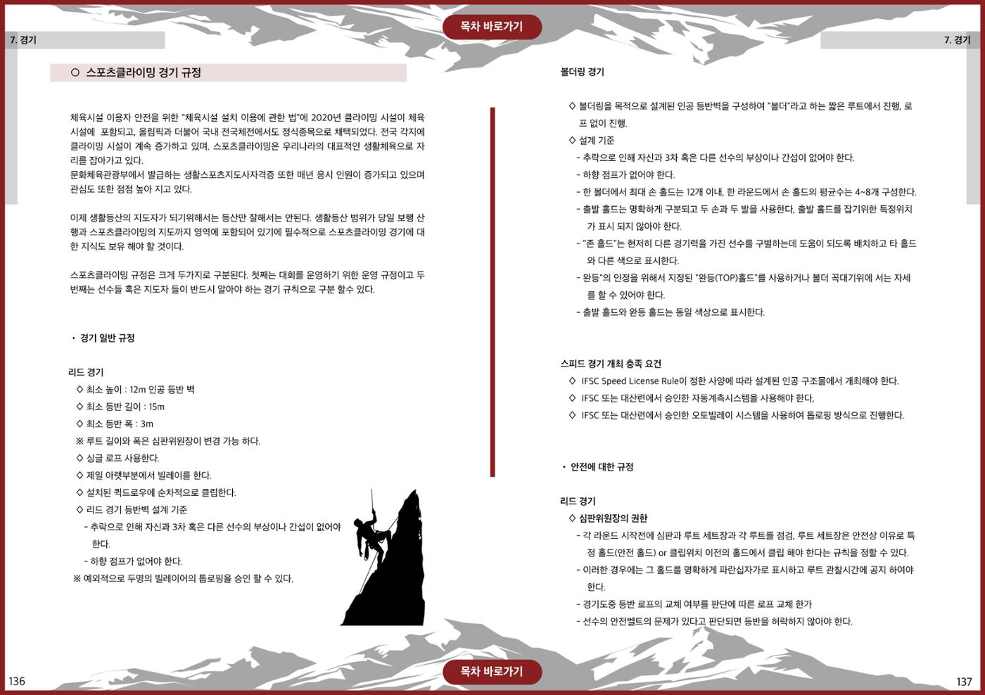 생활등산지도자 교재 68페이지