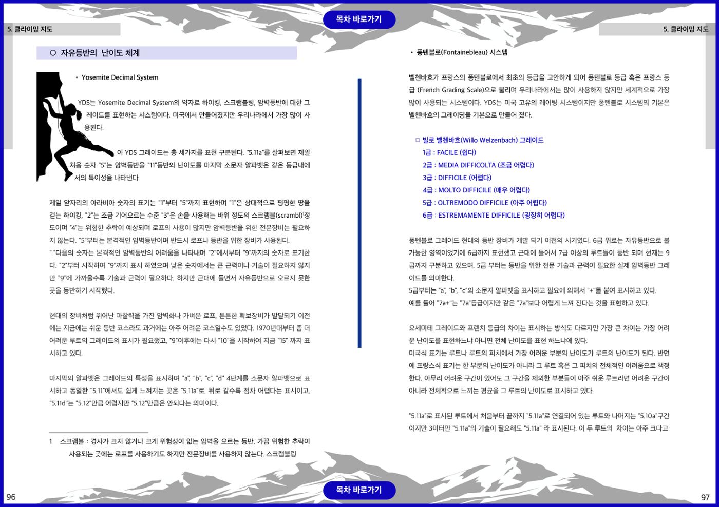 생활등산지도자 교재 48페이지
