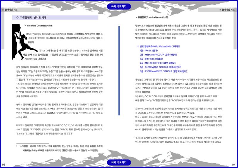 생활등산지도자 교재 48페이지
