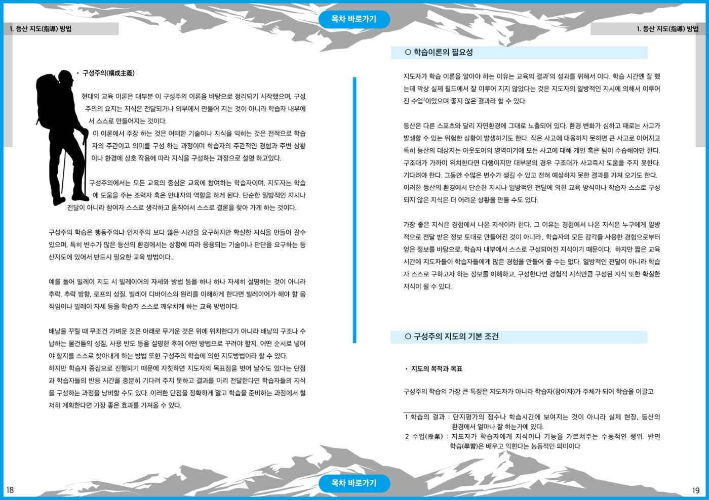생활등산지도자 교재 9페이지