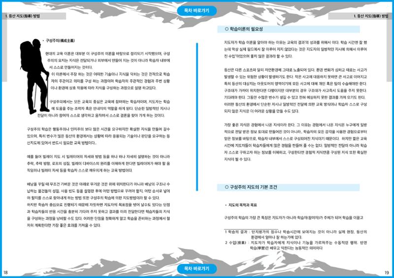 생활등산지도자 교재 9페이지