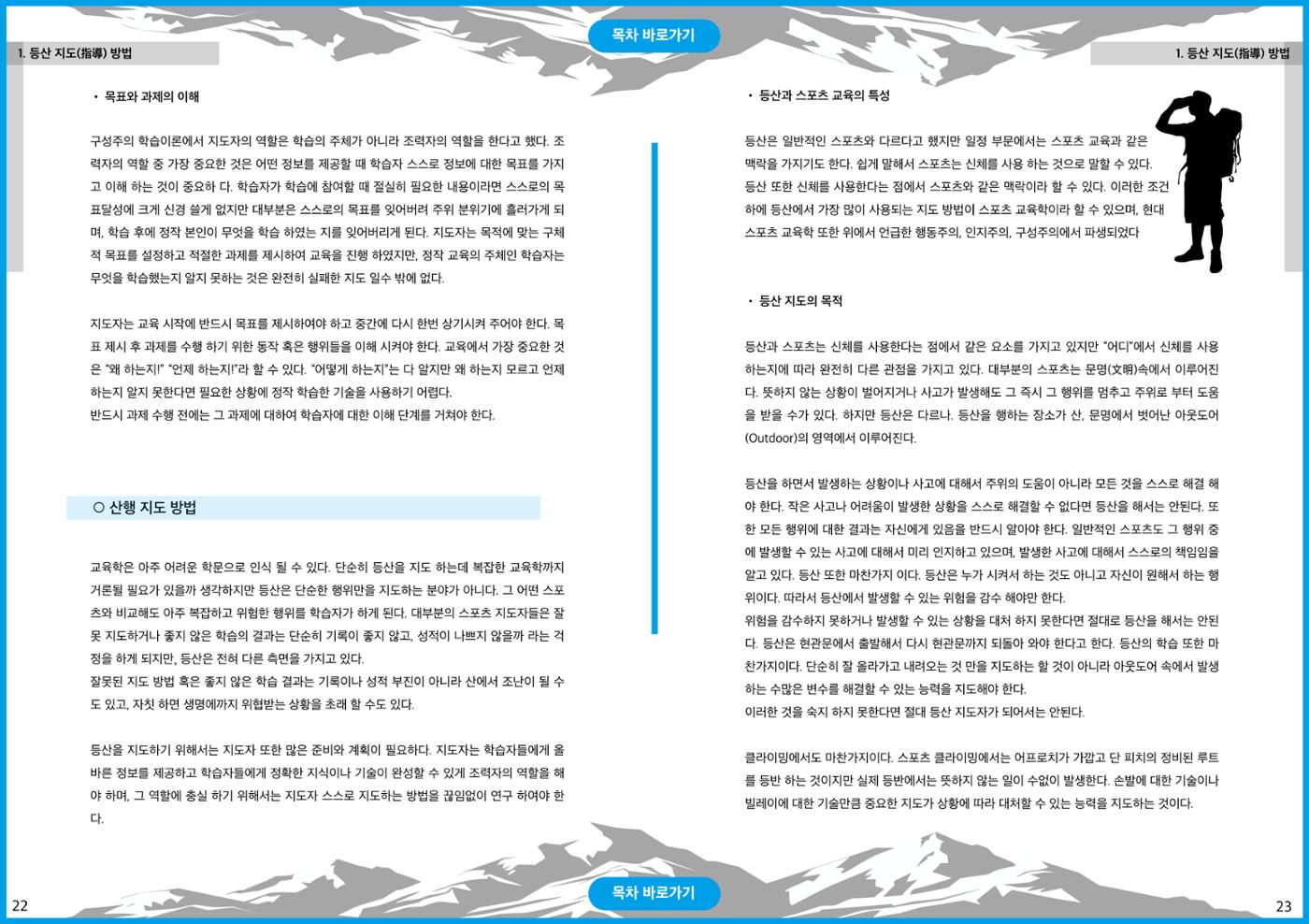 생활등산지도자 교재 11페이지
