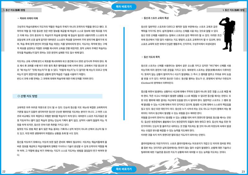 생활등산지도자 교재 11페이지