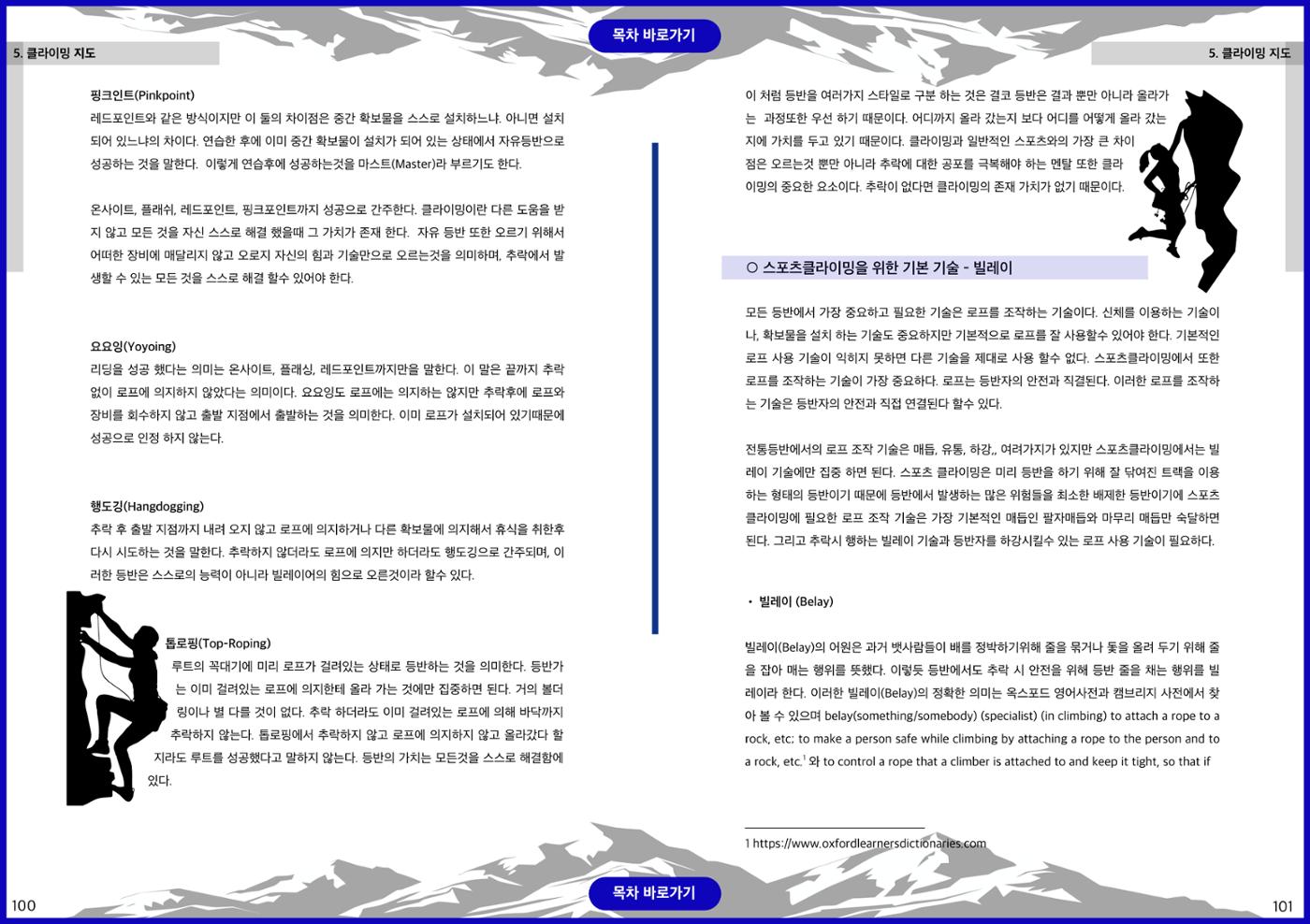 생활등산지도자 교재 50페이지