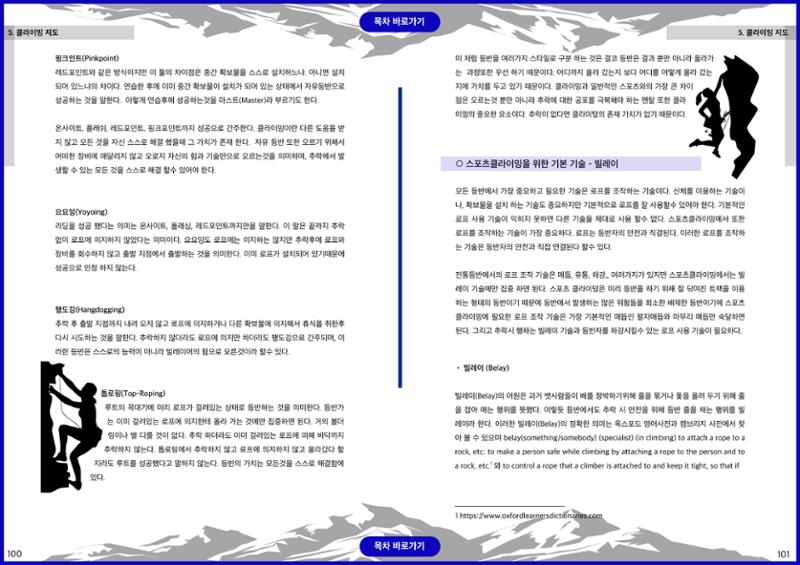 생활등산지도자 교재 50페이지