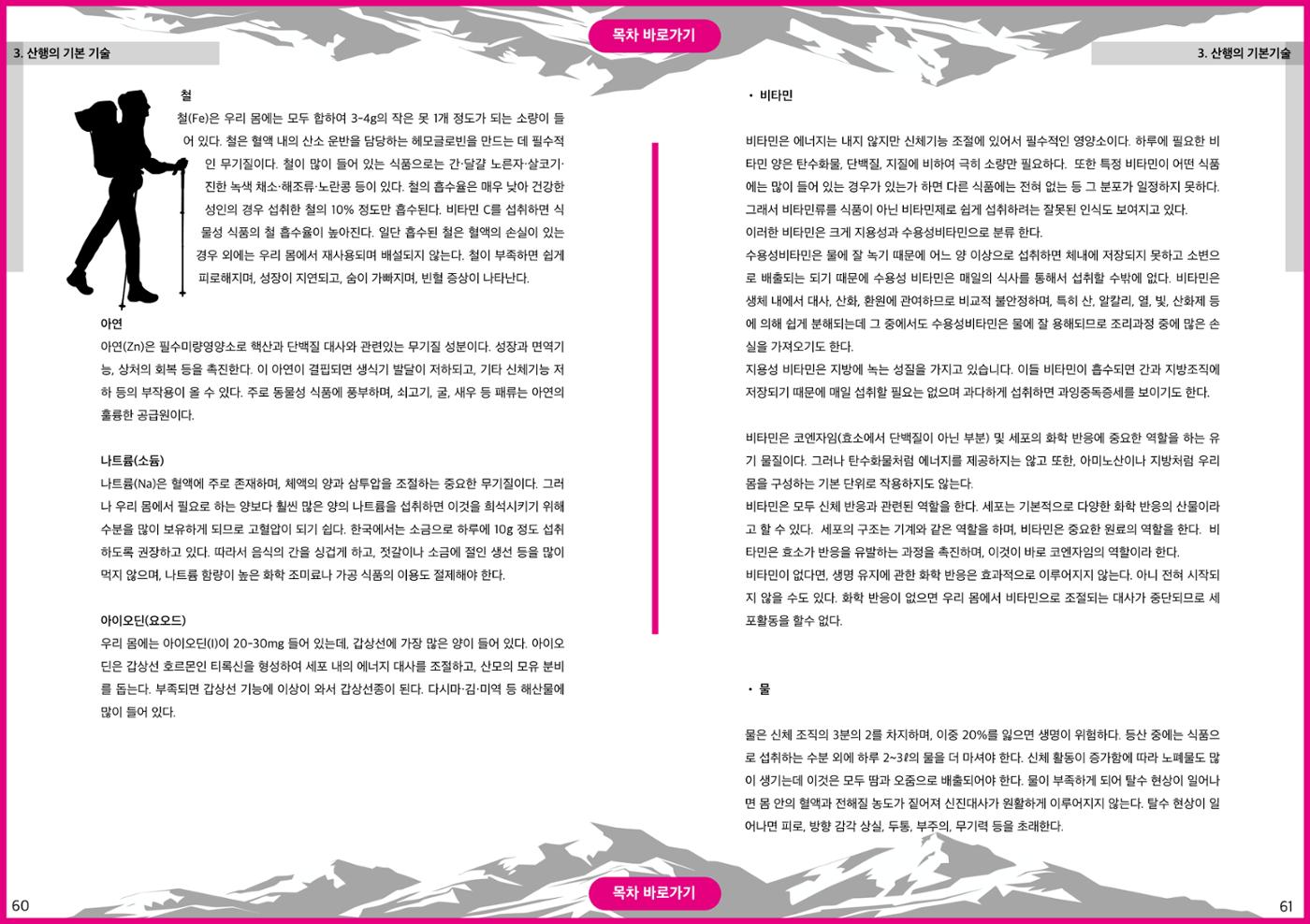 생활등산지도자 교재 30페이지