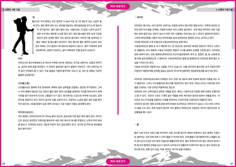 생활등산지도자 교재 30페이지