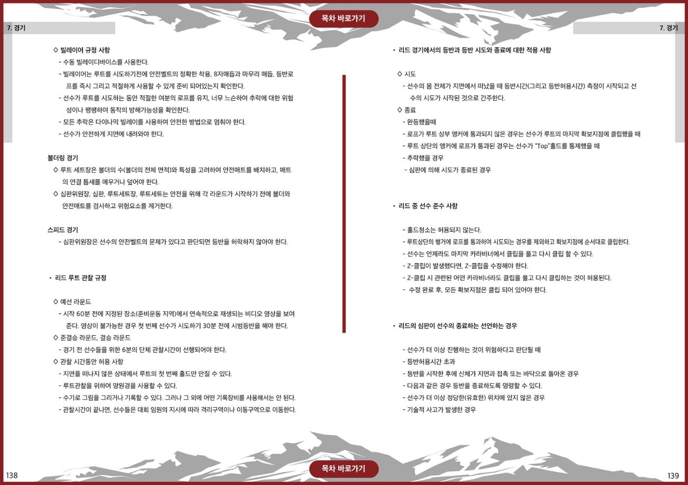 생활등산지도자 교재 69페이지