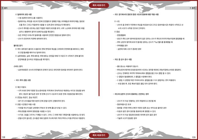 생활등산지도자 교재 69페이지