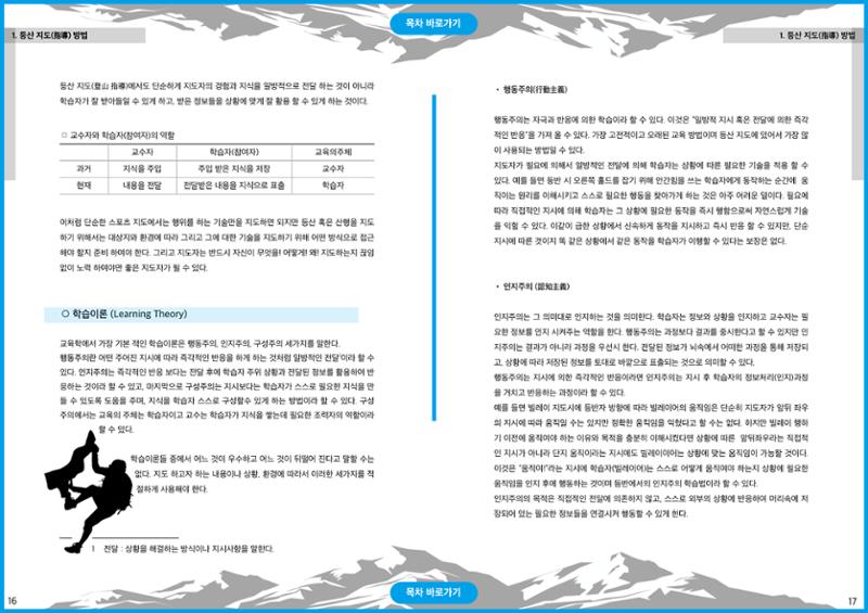 생활등산지도자 교재 8페이지