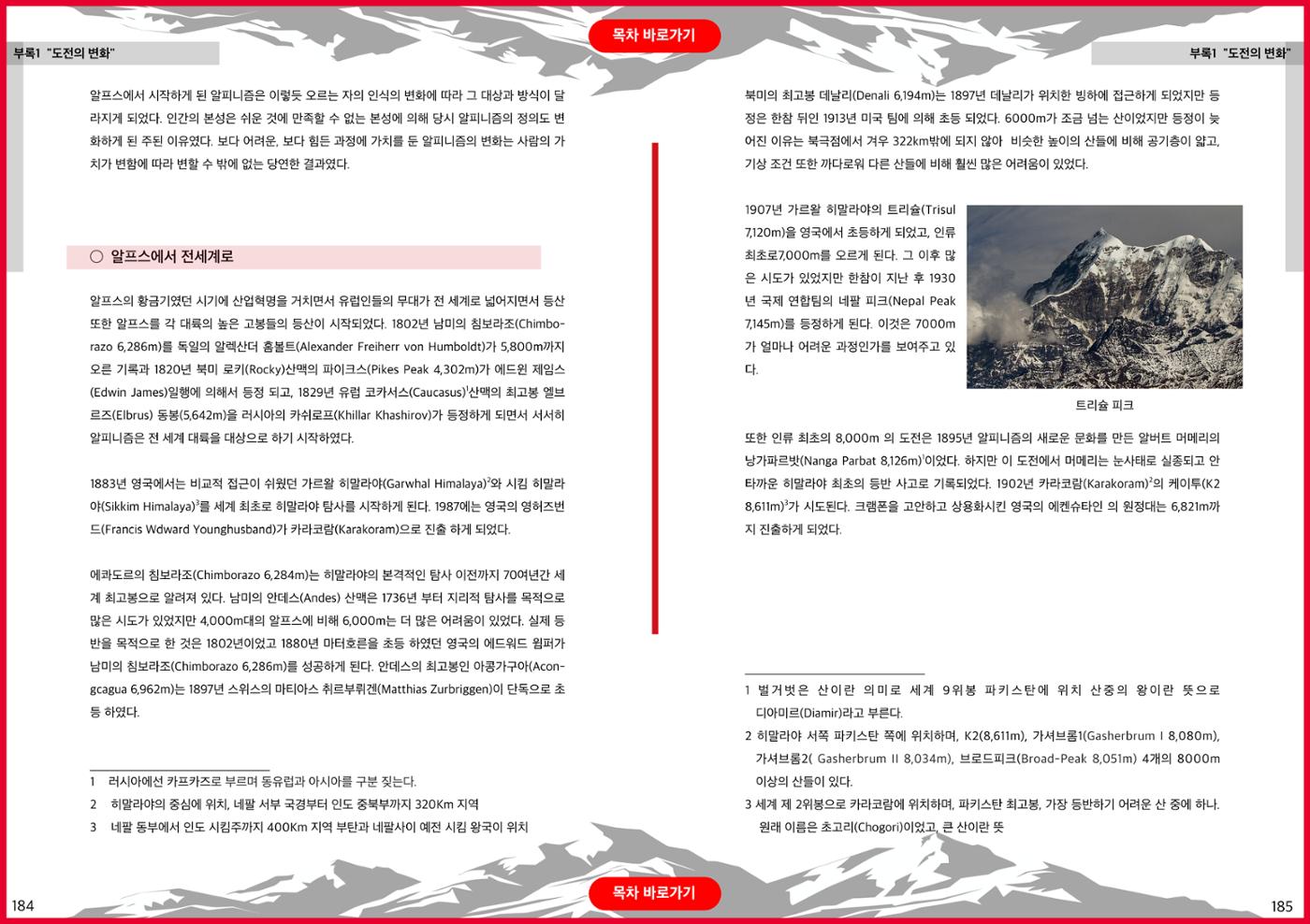 생활등산지도자 교재 92페이지
