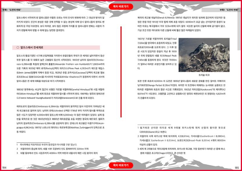 생활등산지도자 교재 92페이지