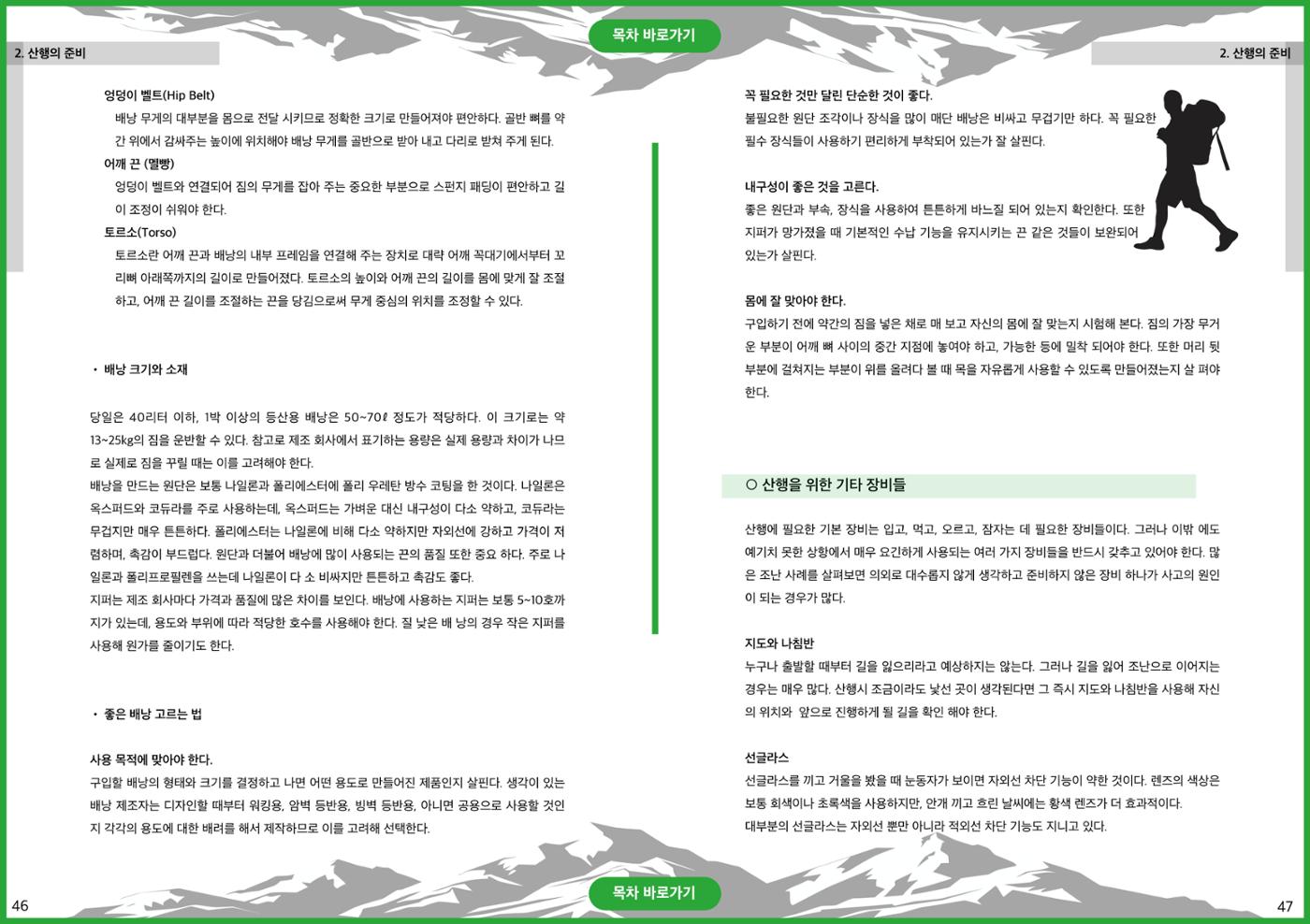 생활등산지도자 교재 23페이지
