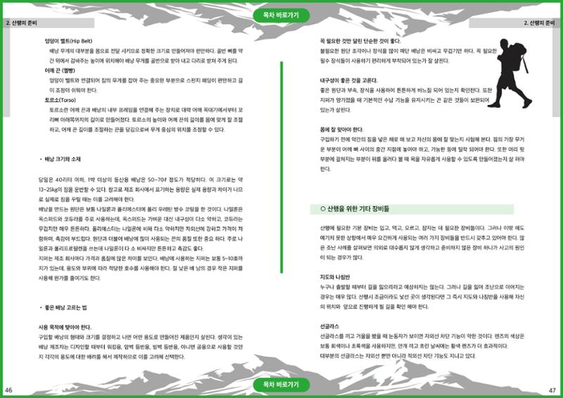 생활등산지도자 교재 23페이지