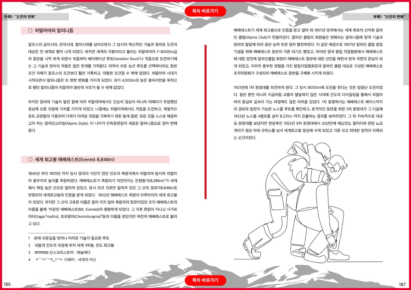 생활등산지도자 교재 93페이지